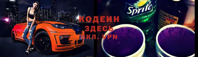 купить   Ворсма  Codein Purple Drank 